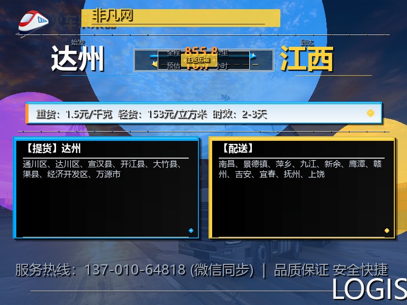 达州到江西长途搬家
