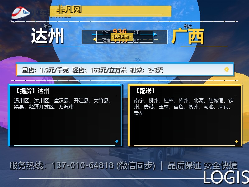 达州到广西轿车托运