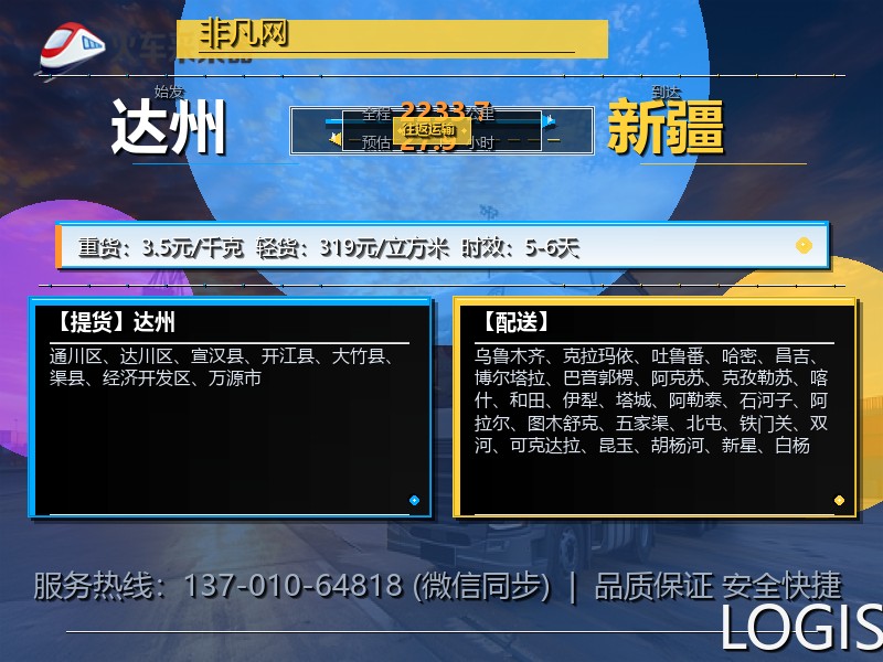 达州到新疆长途搬家