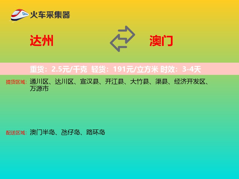 达州到澳门长途搬家