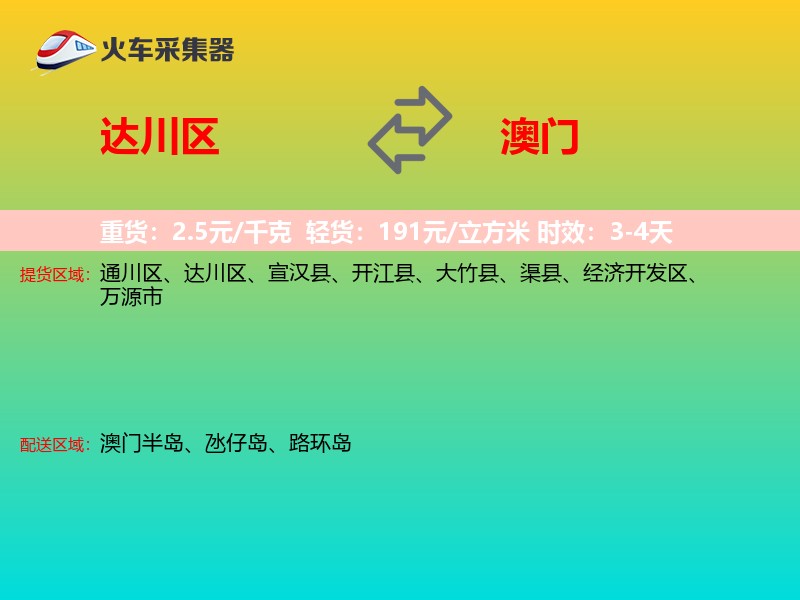 达川区到澳门长途搬家