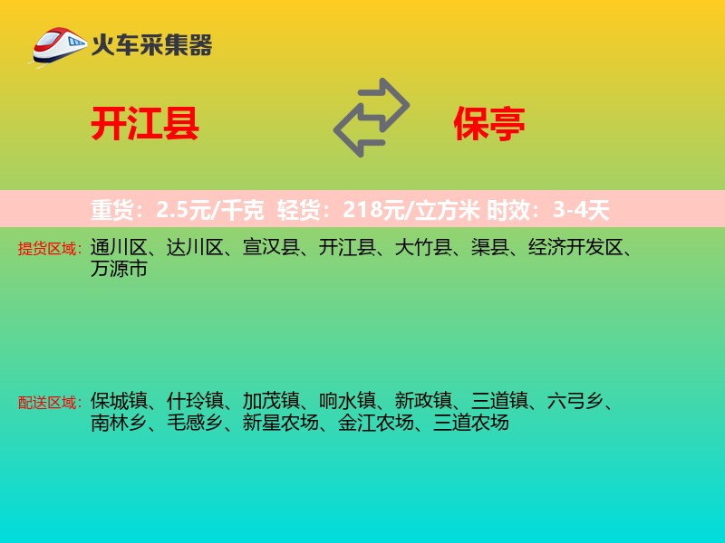 开江县到保亭物流专线