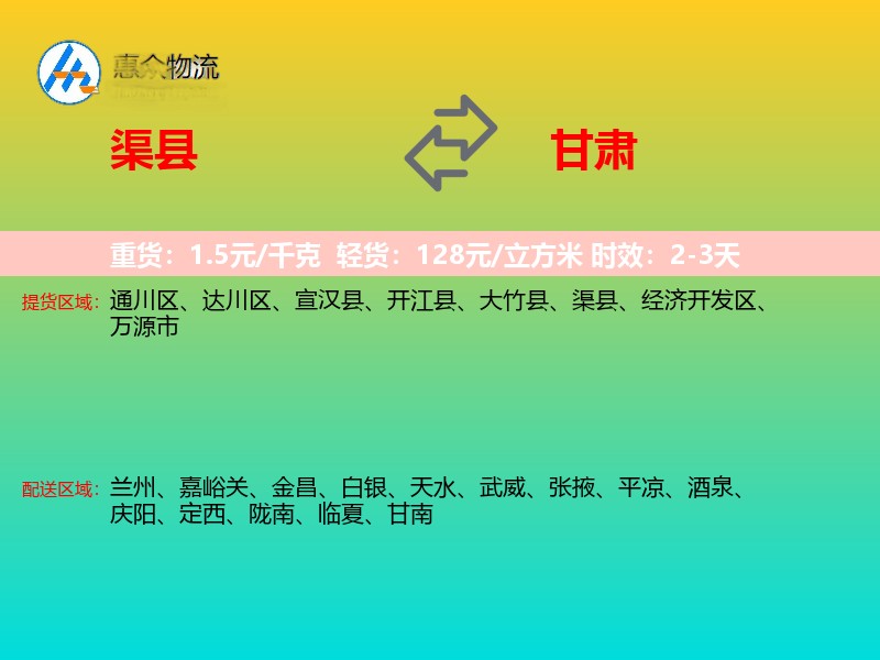 渠县到甘肃长途搬家