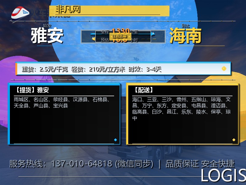 雅安到海南长途搬家