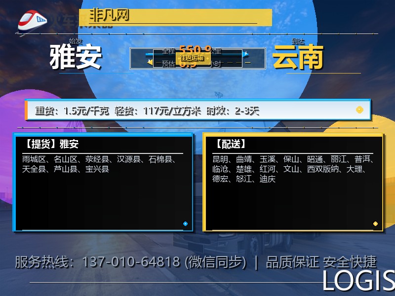 雅安到云南物流专线