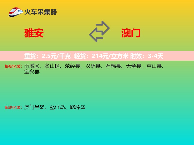 雅安到澳门长途搬家