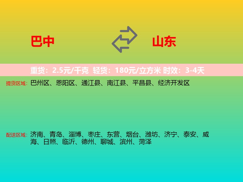 巴中到山东长途搬家
