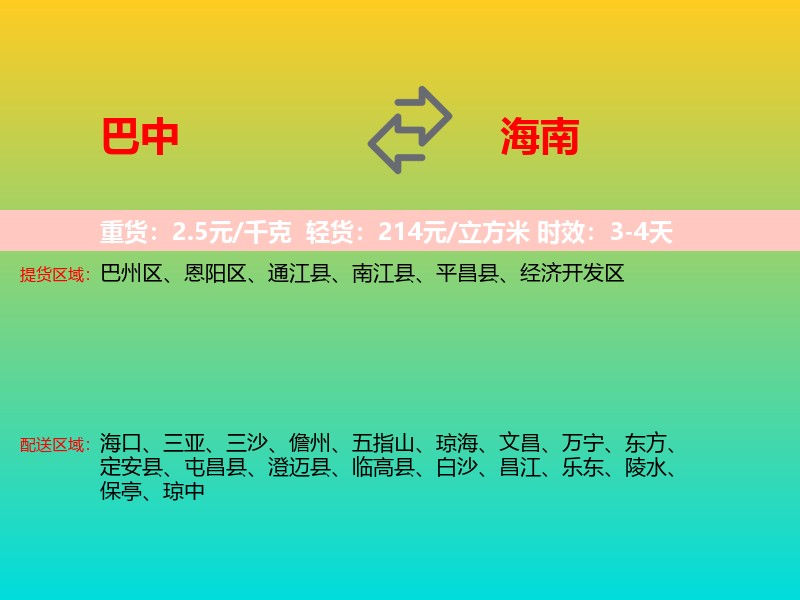 巴中到海南长途搬家