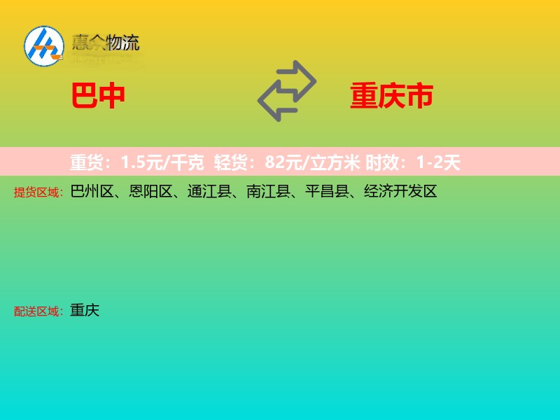 巴中到重庆市物流专线