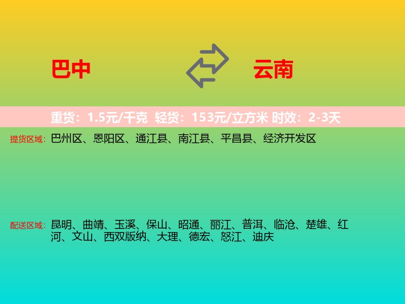 巴中到云南长途搬家