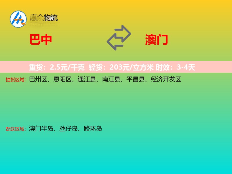 巴中到澳门长途搬家