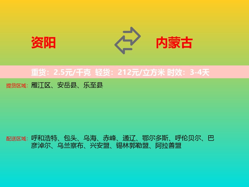 资阳到内蒙古长途搬家
