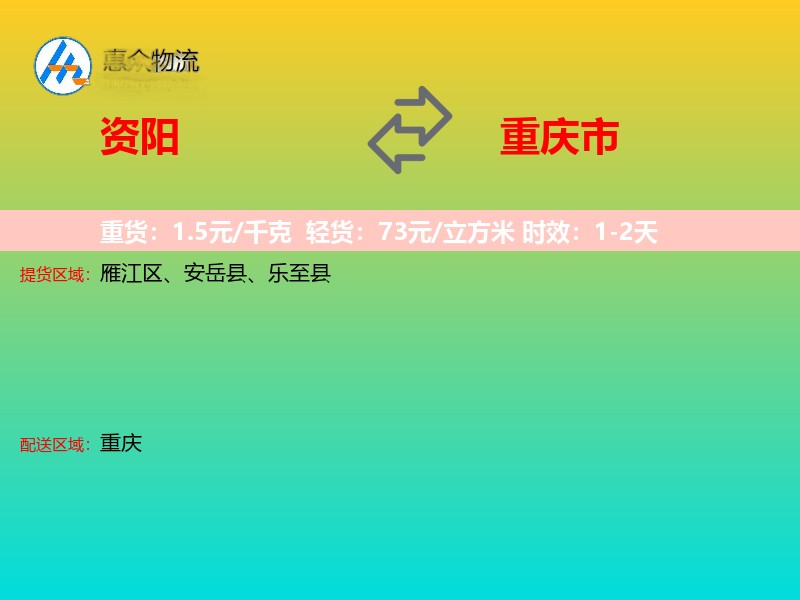资阳到重庆市长途搬家