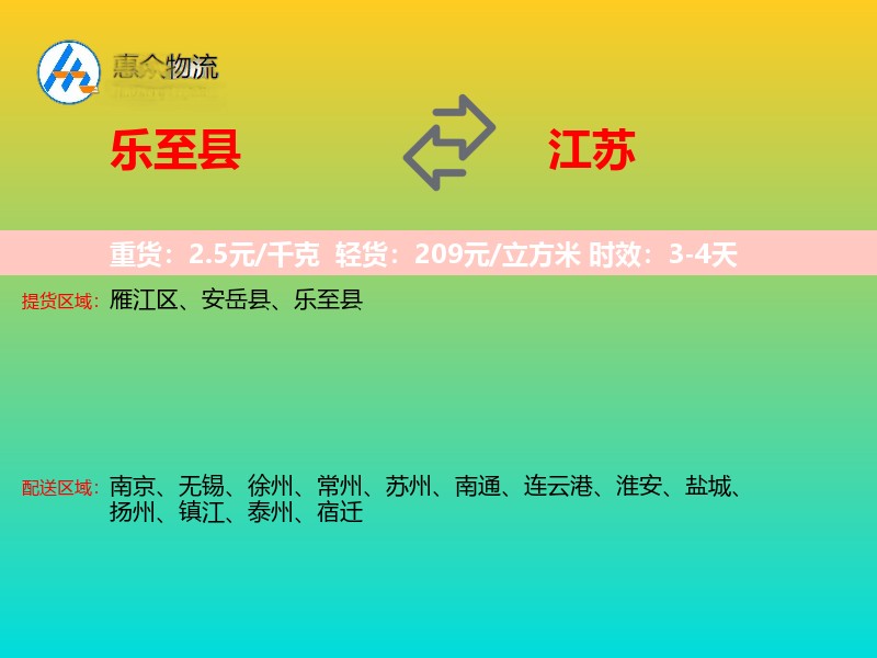 乐至县到江苏长途搬家