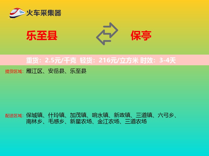 乐至县到保亭物流专线