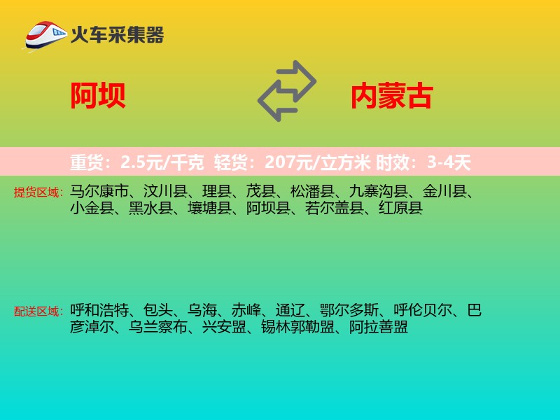 阿坝到内蒙古轿车托运
