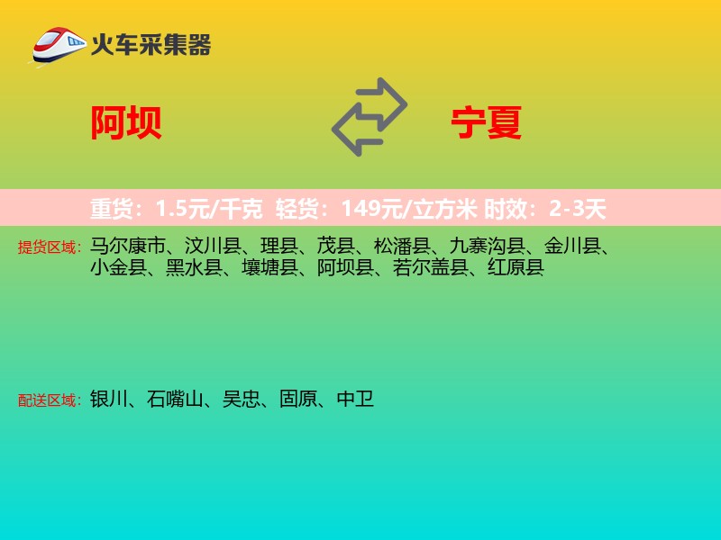 阿坝到宁夏长途搬家