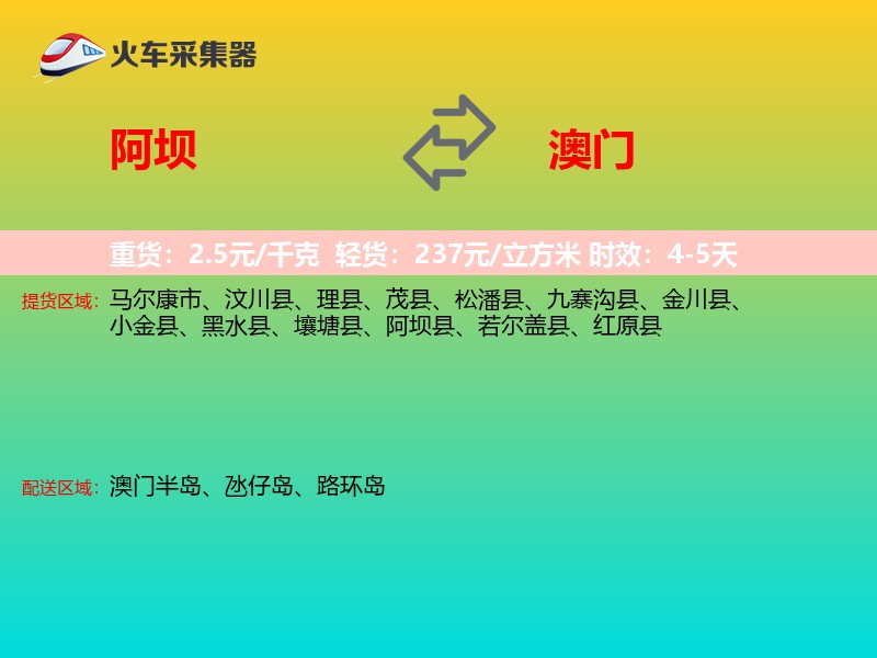 阿坝到澳门长途搬家