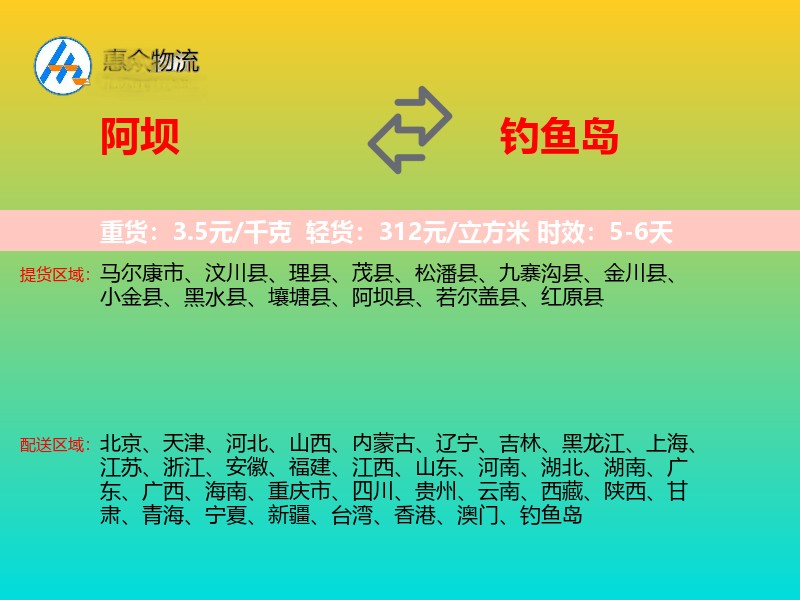 阿坝到钓鱼岛长途搬家