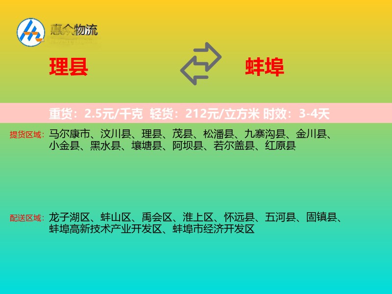 理县到蚌埠物流专线