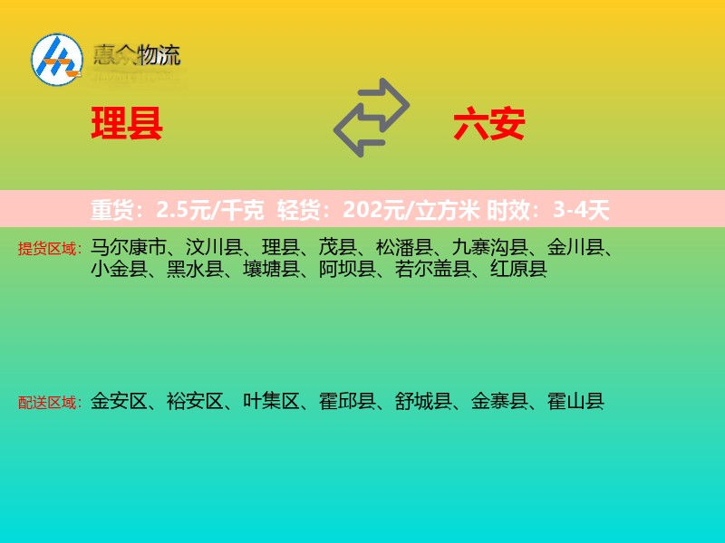 理县到六安物流专线
