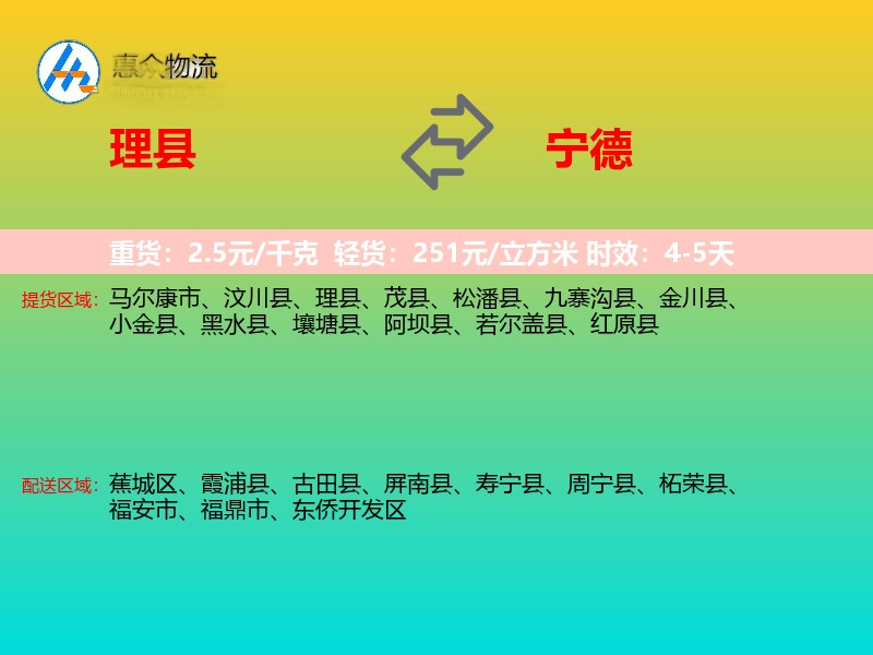 理县到宁德物流专线
