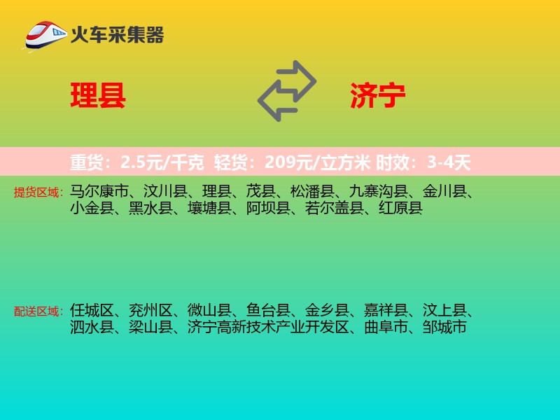 理县到济宁物流专线