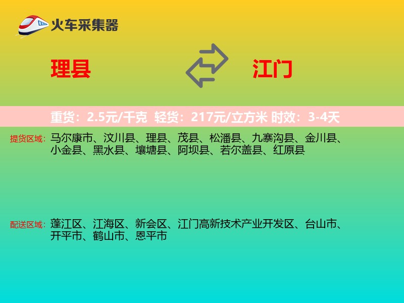 理县到江门物流专线
