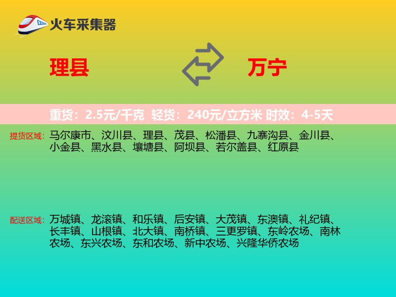 理县到万宁物流专线