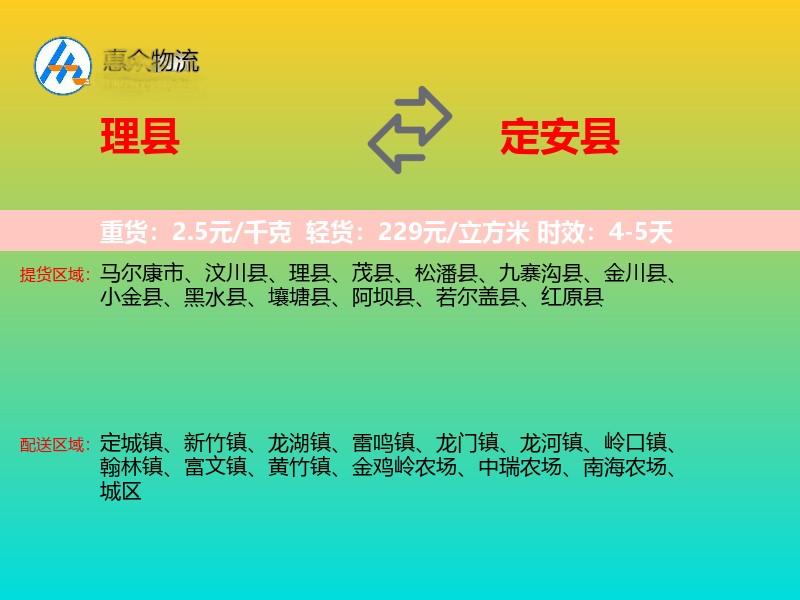 理县到定安县物流专线