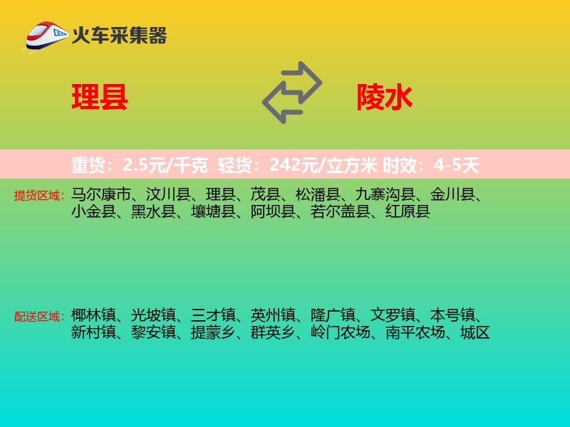 理县到陵水物流专线