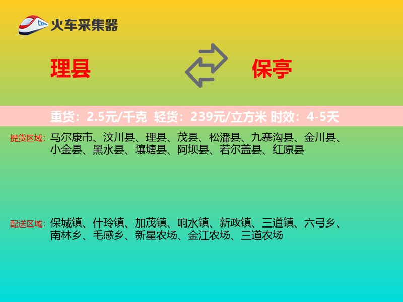 理县到保亭物流专线