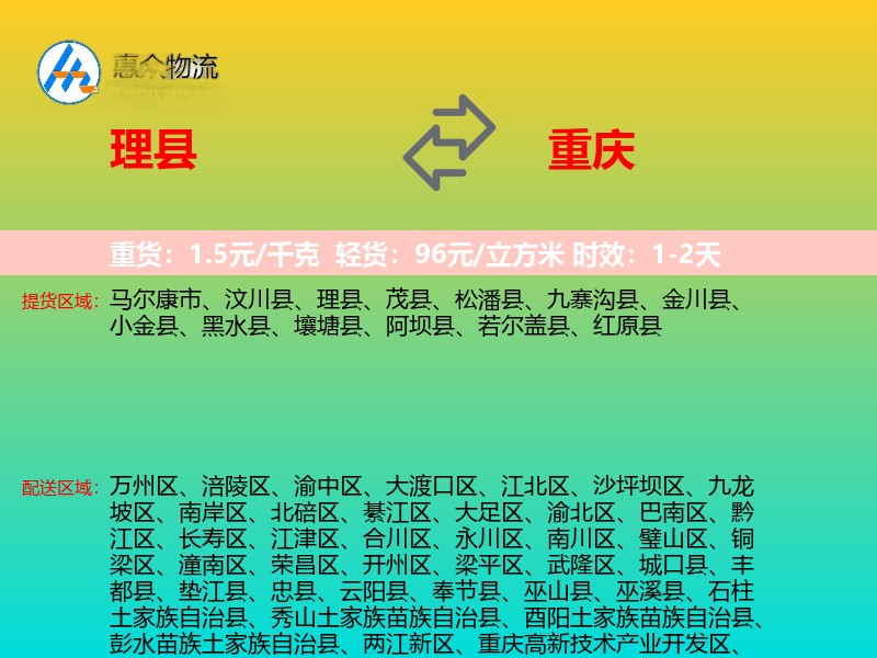 理县到重庆物流专线