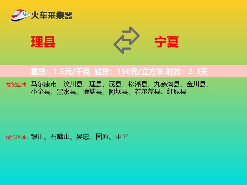 理县到宁夏物流专线