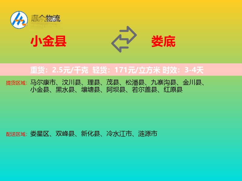 小金县到娄底物流专线
