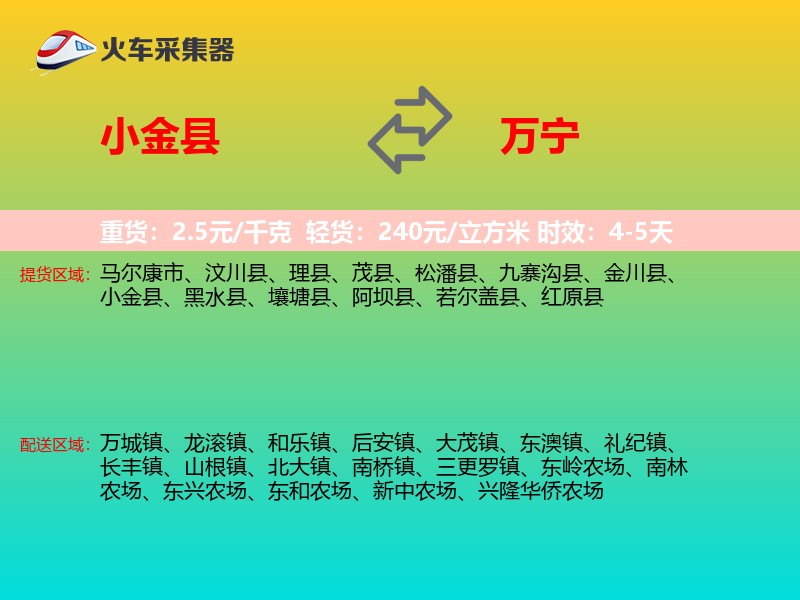 小金县到万宁物流专线