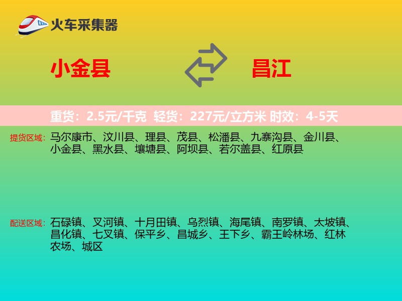 小金县到昌江物流专线