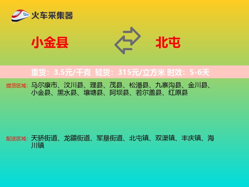小金县到北屯物流专线