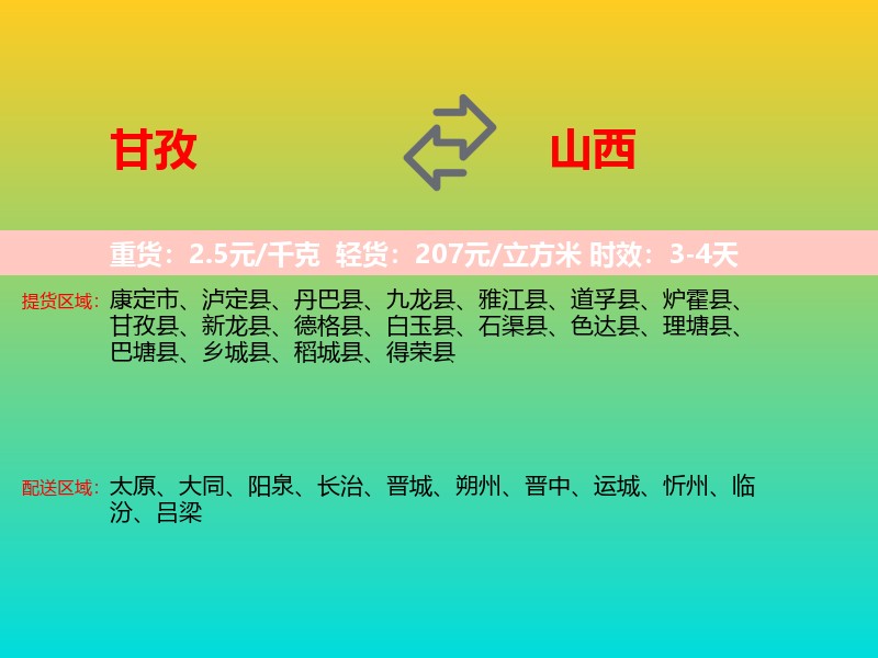 甘孜到山西长途搬家