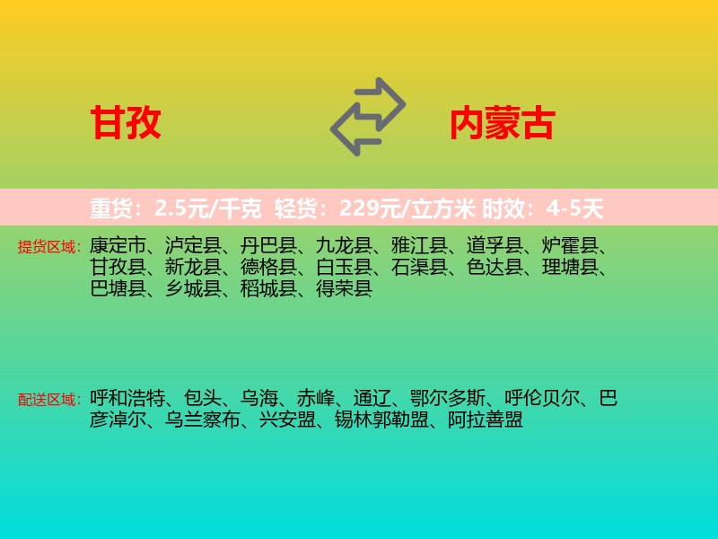 甘孜到内蒙古长途搬家