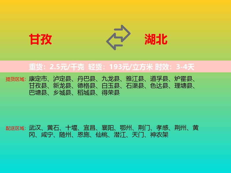甘孜到湖北长途搬家