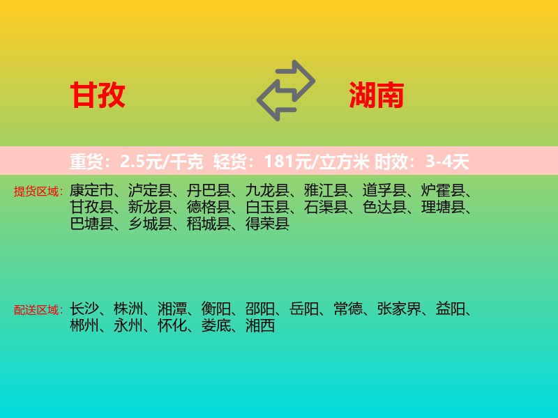 甘孜到湖南长途搬家