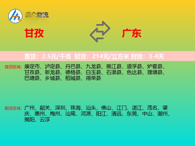 甘孜到广东长途搬家