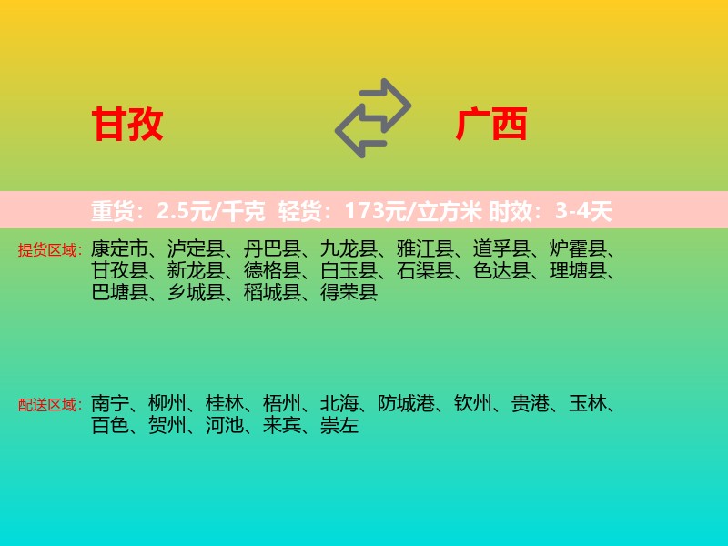 甘孜到广西长途搬家