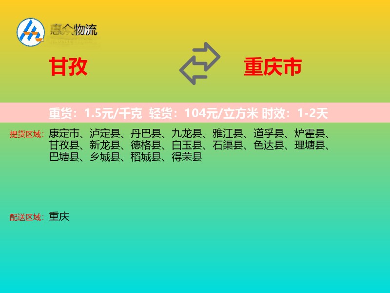 甘孜到重庆市长途搬家