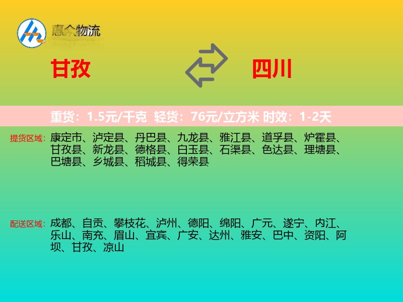 甘孜到四川长途搬家