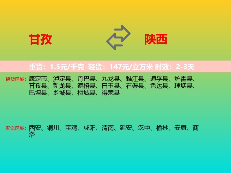 甘孜到陕西长途搬家