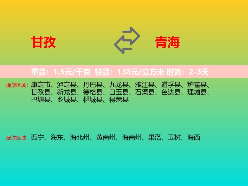 甘孜到青海长途搬家
