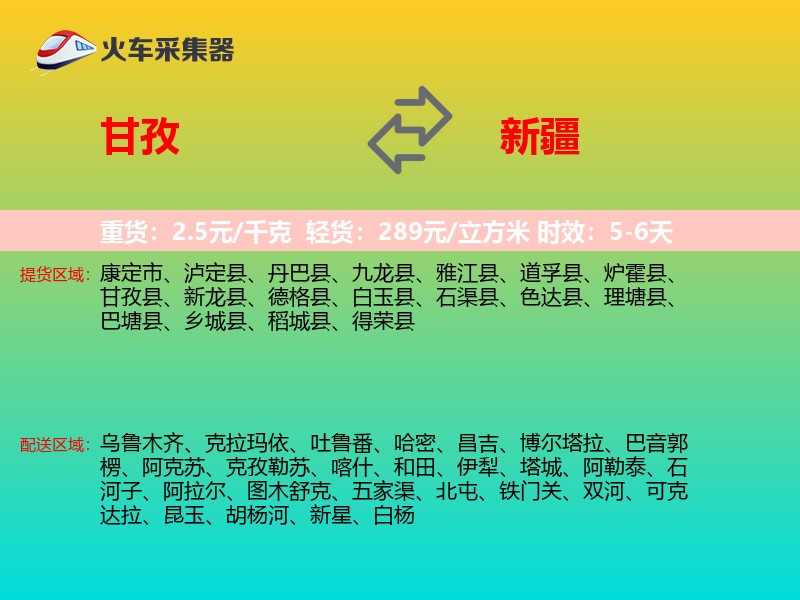 甘孜到新疆长途搬家