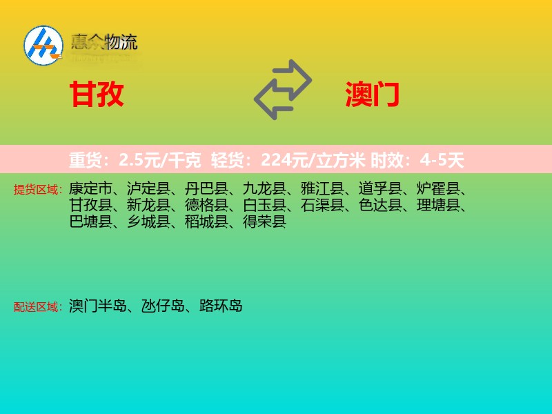 甘孜到澳门长途搬家